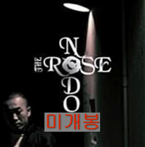 노도 (Nodo) - The Rose (미개봉, CD)